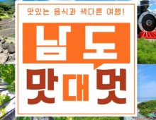 SRT - 남도 맛따라 멋따라 & 담양.보성.광양.하동 여행 (1박2일)