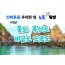 KTX - 환상의 섬(4도)!! 홍도/흑산도/비금도/도초도 여행 (2박3일)