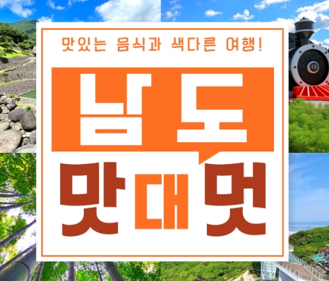 [KTX] 남도별미 맛따라 멋따라 (담양/곡성/하동삼성궁&케이블카) 1박 2일 여행 (4식)
