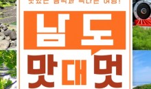 [KTX] 남도별미 맛따라 멋따라 (담양/곡성/하동삼성궁&케이블카) 1박 2일 여행 (4식)