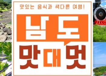 [KTX] 남도별미 맛따라 멋따라 (담양/곡성/하동삼성궁&케이블카) 1박 2일 여행 (4식)