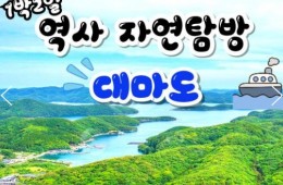 KTX - 역사와 자연이 살아 숨쉬는 대마도 여행(1박2일) - 일 ~ 금요일 출발